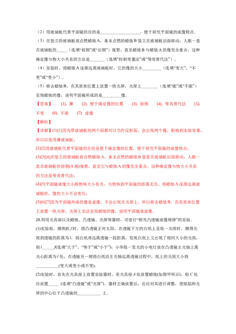 期末卷（三）（解析版）_8上-初中物理苏科版(4)_赠送：旧版资料（和新版好多一样，仍具有很大参考价值）_04试卷_期末试卷_期末卷（三）-