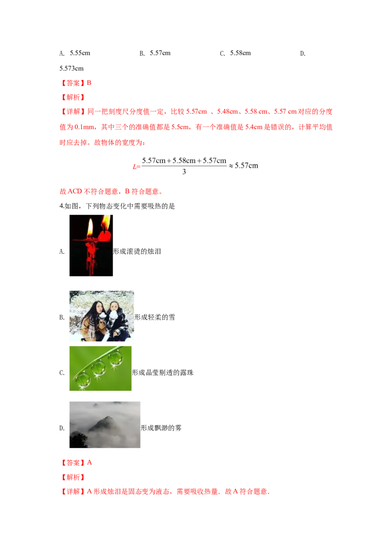 期末卷（三）（解析版）_8上-初中物理苏科版(4)_赠送：旧版资料（和新版好多一样，仍具有很大参考价值）_04试卷_期末试卷_期末卷（三）-