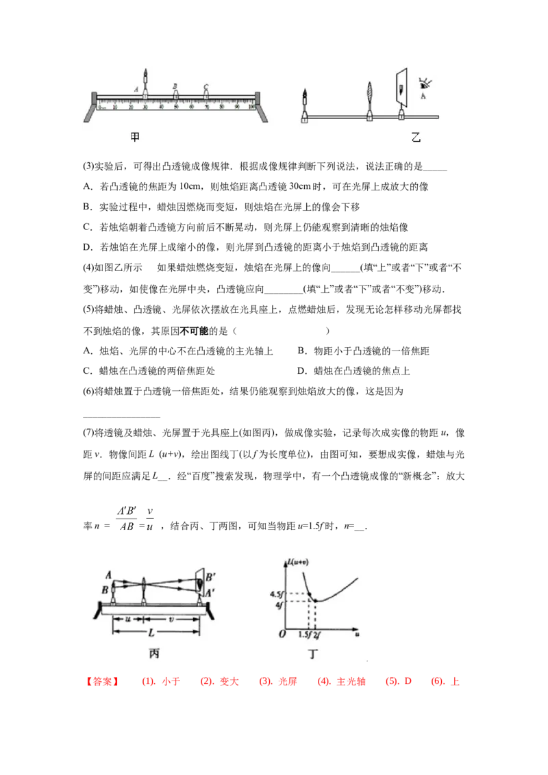 期末卷（三）（解析版）_8上-初中物理苏科版(4)_赠送：旧版资料（和新版好多一样，仍具有很大参考价值）_04试卷_期末试卷_期末卷（三）-