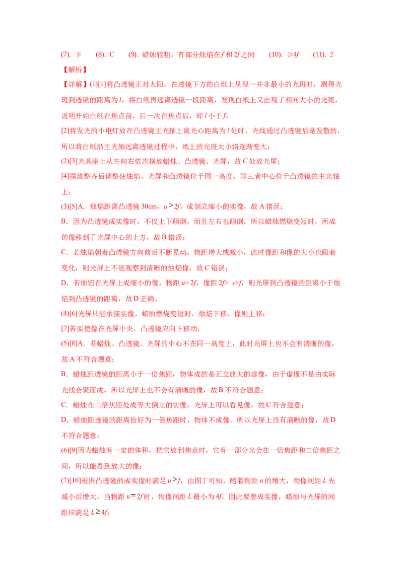 期末卷（三）（解析版）_8上-初中物理苏科版(4)_赠送：旧版资料（和新版好多一样，仍具有很大参考价值）_04试卷_期末试卷_期末卷（三）-