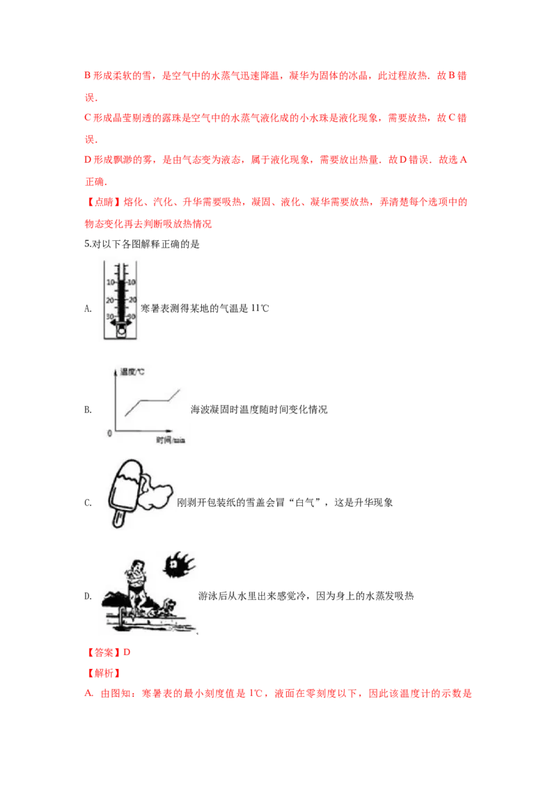 期末卷（三）（解析版）_8上-初中物理苏科版(4)_赠送：旧版资料（和新版好多一样，仍具有很大参考价值）_04试卷_期末试卷_期末卷（三）-