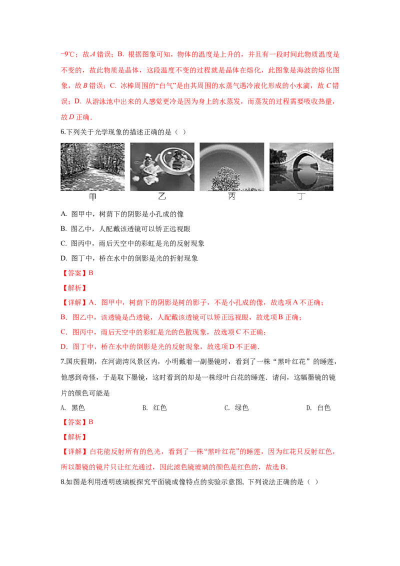 期末卷（三）（解析版）_8上-初中物理苏科版(4)_赠送：旧版资料（和新版好多一样，仍具有很大参考价值）_04试卷_期末试卷_期末卷（三）-