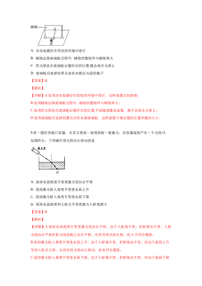 期末卷（三）（解析版）_8上-初中物理苏科版(4)_赠送：旧版资料（和新版好多一样，仍具有很大参考价值）_04试卷_期末试卷_期末卷（三）-