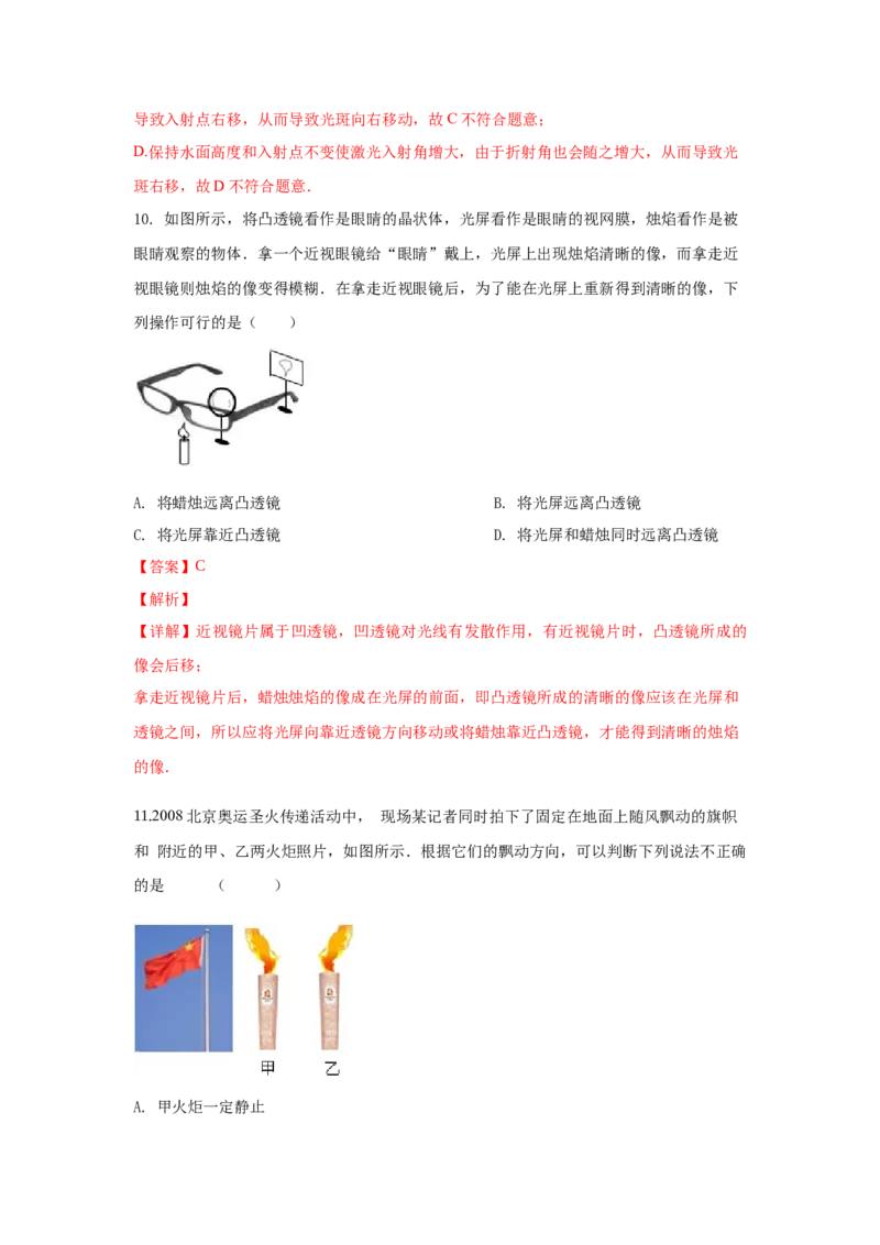 期末卷（三）（解析版）_8上-初中物理苏科版(4)_赠送：旧版资料（和新版好多一样，仍具有很大参考价值）_04试卷_期末试卷_期末卷（三）-