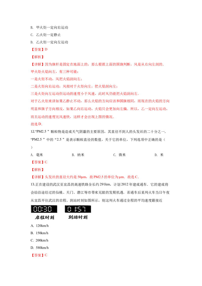 期末卷（三）（解析版）_8上-初中物理苏科版(4)_赠送：旧版资料（和新版好多一样，仍具有很大参考价值）_04试卷_期末试卷_期末卷（三）-