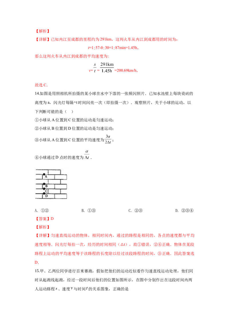 期末卷（三）（解析版）_8上-初中物理苏科版(4)_赠送：旧版资料（和新版好多一样，仍具有很大参考价值）_04试卷_期末试卷_期末卷（三）-