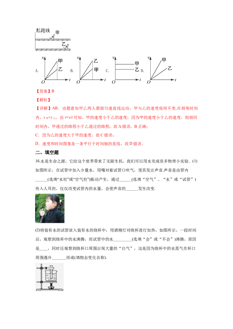 期末卷（三）（解析版）_8上-初中物理苏科版(4)_赠送：旧版资料（和新版好多一样，仍具有很大参考价值）_04试卷_期末试卷_期末卷（三）-