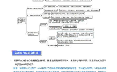 重难点16当代世界发展的特点与主要趋势（解析版）_07高考历史_2024年新高考资料_3.2024专项复习_2024年高考历史热点&middot;重点&middot;难点专练（新高考专用）