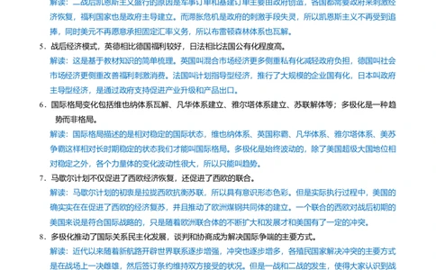 重难点16当代世界发展的特点与主要趋势（解析版）_07高考历史_2024年新高考资料_3.2024专项复习_2024年高考历史热点&middot;重点&middot;难点专练（新高考专用）