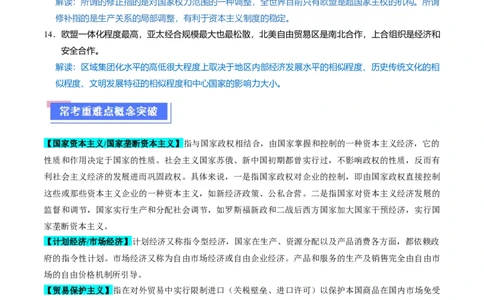 重难点16当代世界发展的特点与主要趋势（解析版）_07高考历史_2024年新高考资料_3.2024专项复习_2024年高考历史热点&middot;重点&middot;难点专练（新高考专用）