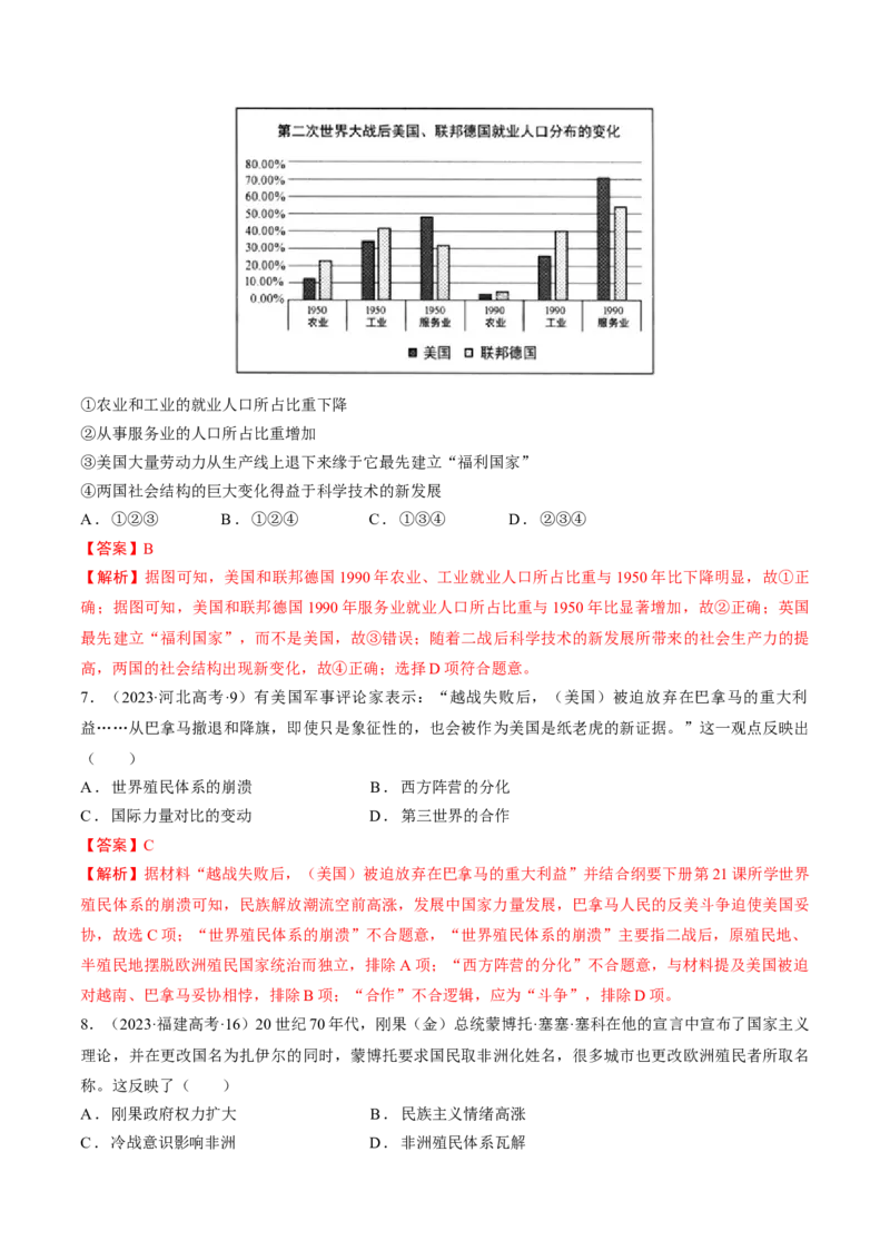 重难点16当代世界发展的特点与主要趋势（解析版）_07高考历史_2024年新高考资料_3.2024专项复习_2024年高考历史热点&middot;重点&middot;难点专练（新高考专用）