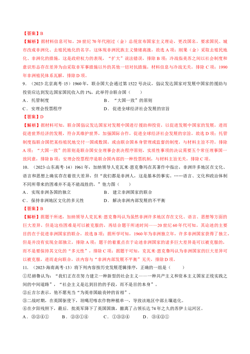 重难点16当代世界发展的特点与主要趋势（解析版）_07高考历史_2024年新高考资料_3.2024专项复习_2024年高考历史热点&middot;重点&middot;难点专练（新高考专用）