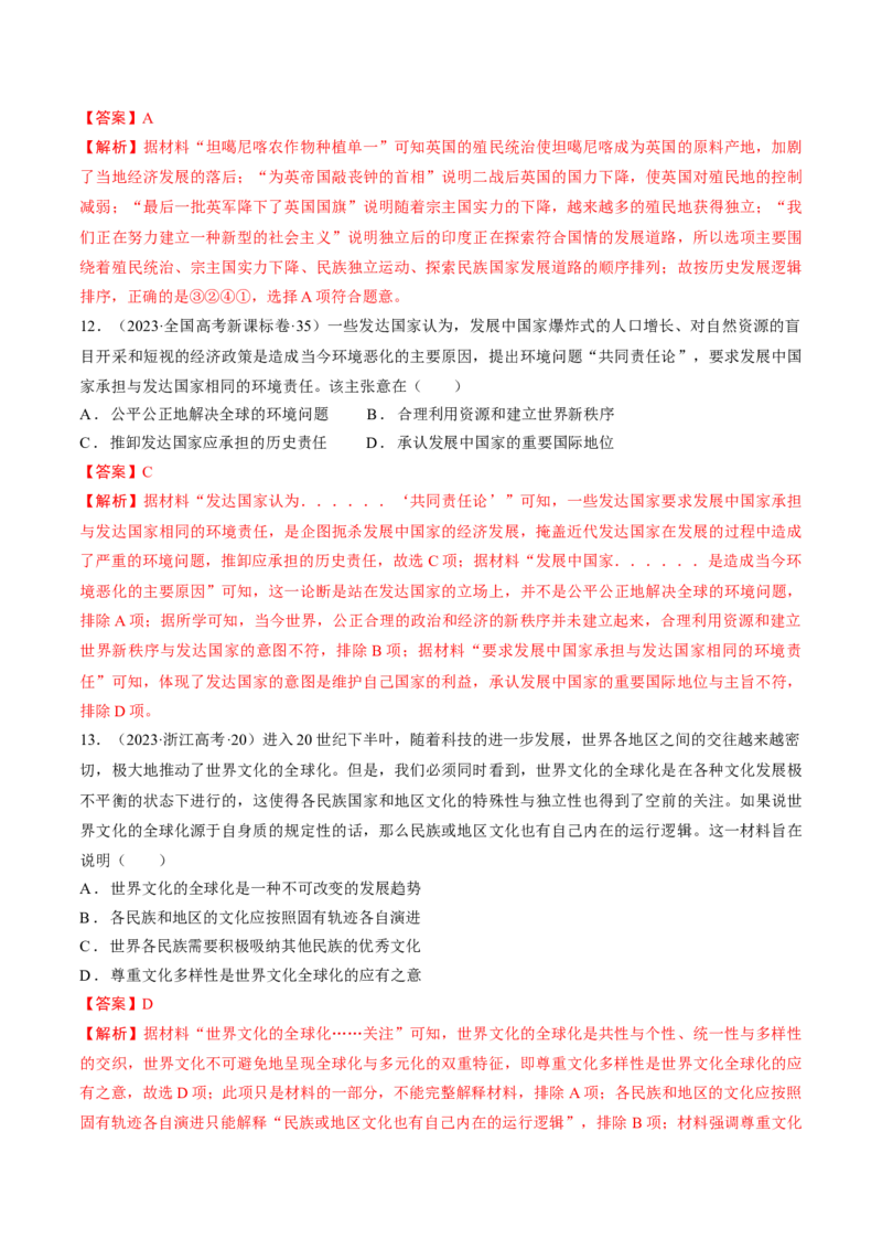 重难点16当代世界发展的特点与主要趋势（解析版）_07高考历史_2024年新高考资料_3.2024专项复习_2024年高考历史热点&middot;重点&middot;难点专练（新高考专用）