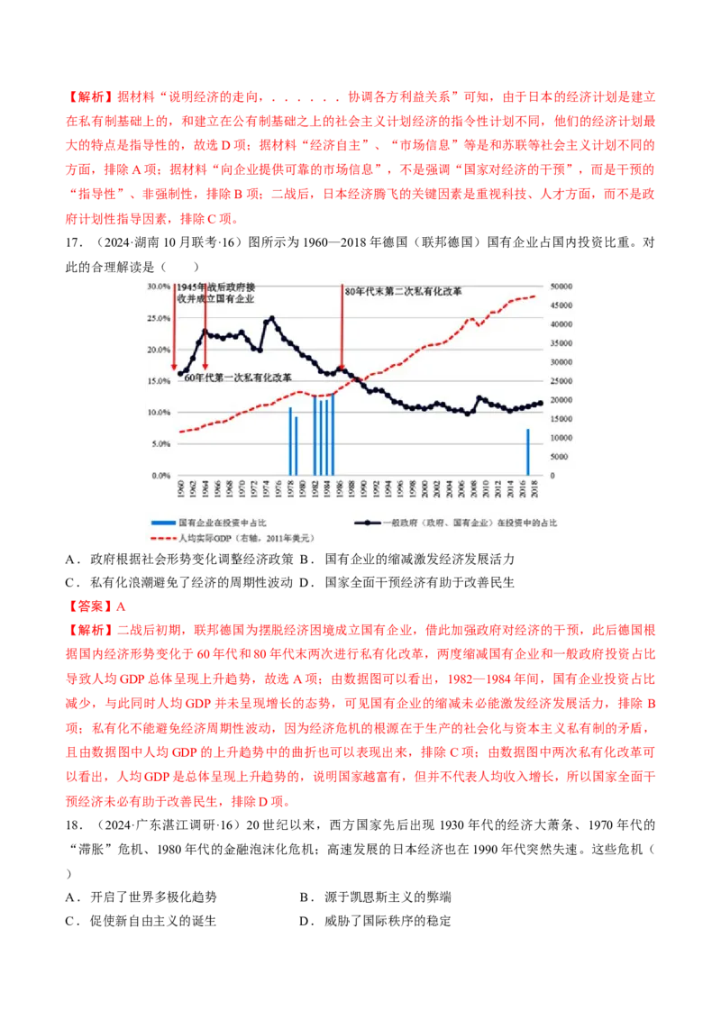 重难点16当代世界发展的特点与主要趋势（解析版）_07高考历史_2024年新高考资料_3.2024专项复习_2024年高考历史热点&middot;重点&middot;难点专练（新高考专用）