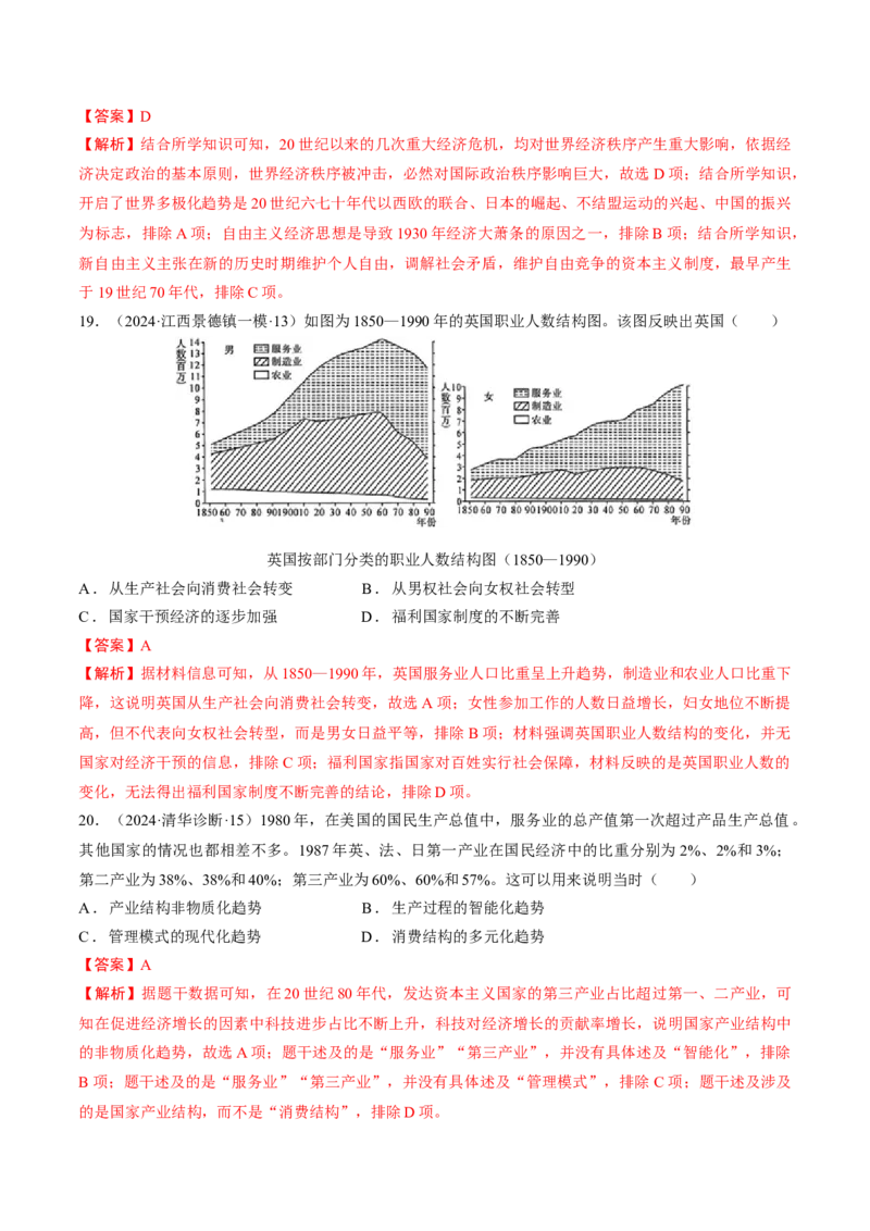 重难点16当代世界发展的特点与主要趋势（解析版）_07高考历史_2024年新高考资料_3.2024专项复习_2024年高考历史热点&middot;重点&middot;难点专练（新高考专用）