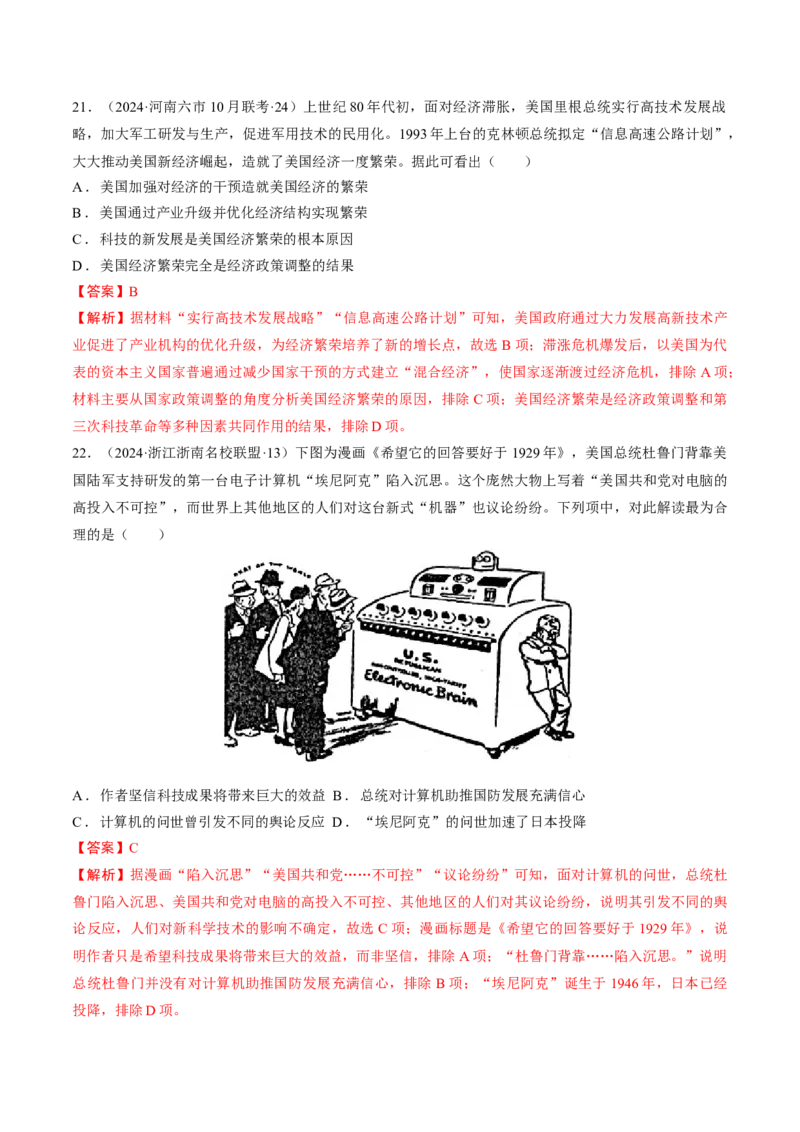 重难点16当代世界发展的特点与主要趋势（解析版）_07高考历史_2024年新高考资料_3.2024专项复习_2024年高考历史热点&middot;重点&middot;难点专练（新高考专用）