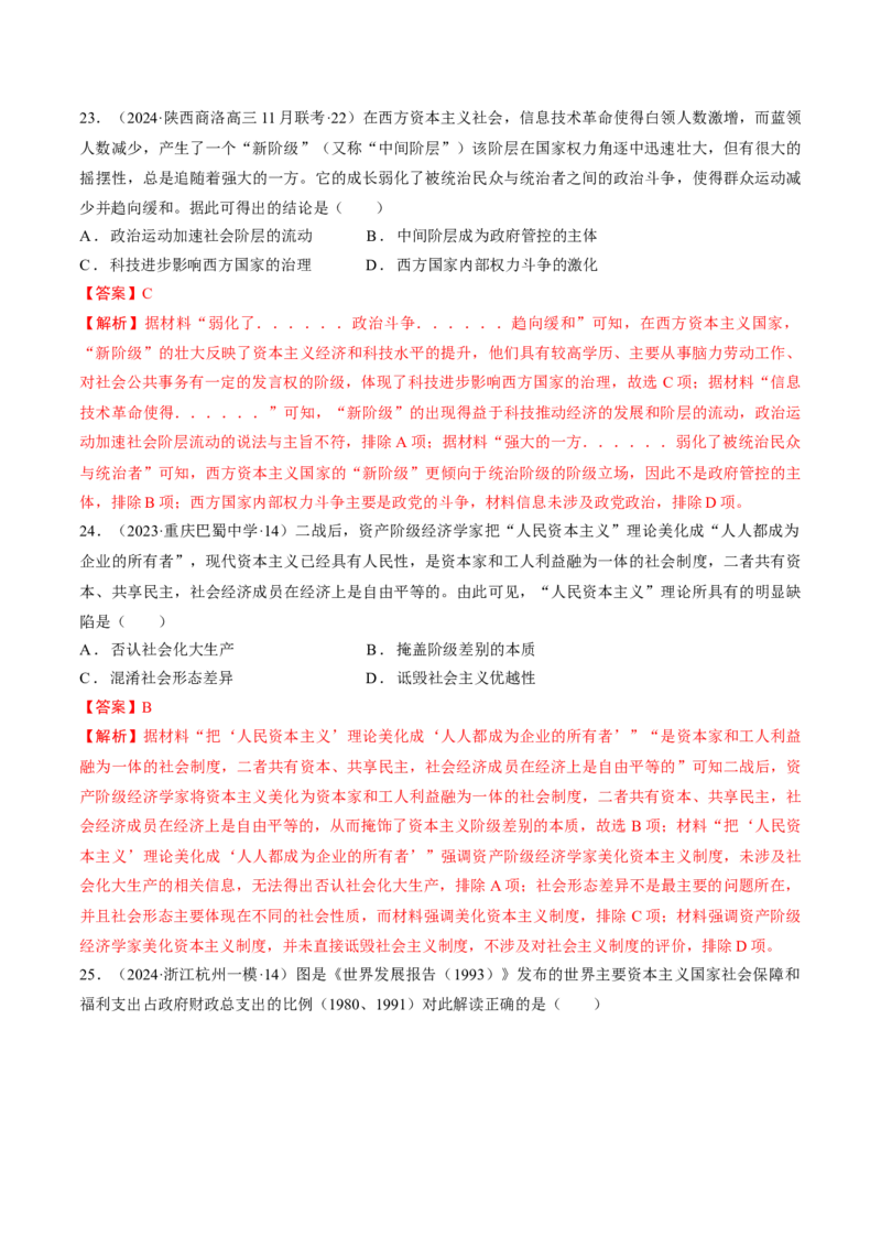 重难点16当代世界发展的特点与主要趋势（解析版）_07高考历史_2024年新高考资料_3.2024专项复习_2024年高考历史热点&middot;重点&middot;难点专练（新高考专用）
