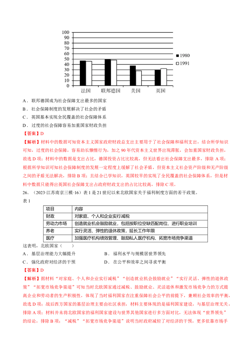 重难点16当代世界发展的特点与主要趋势（解析版）_07高考历史_2024年新高考资料_3.2024专项复习_2024年高考历史热点&middot;重点&middot;难点专练（新高考专用）