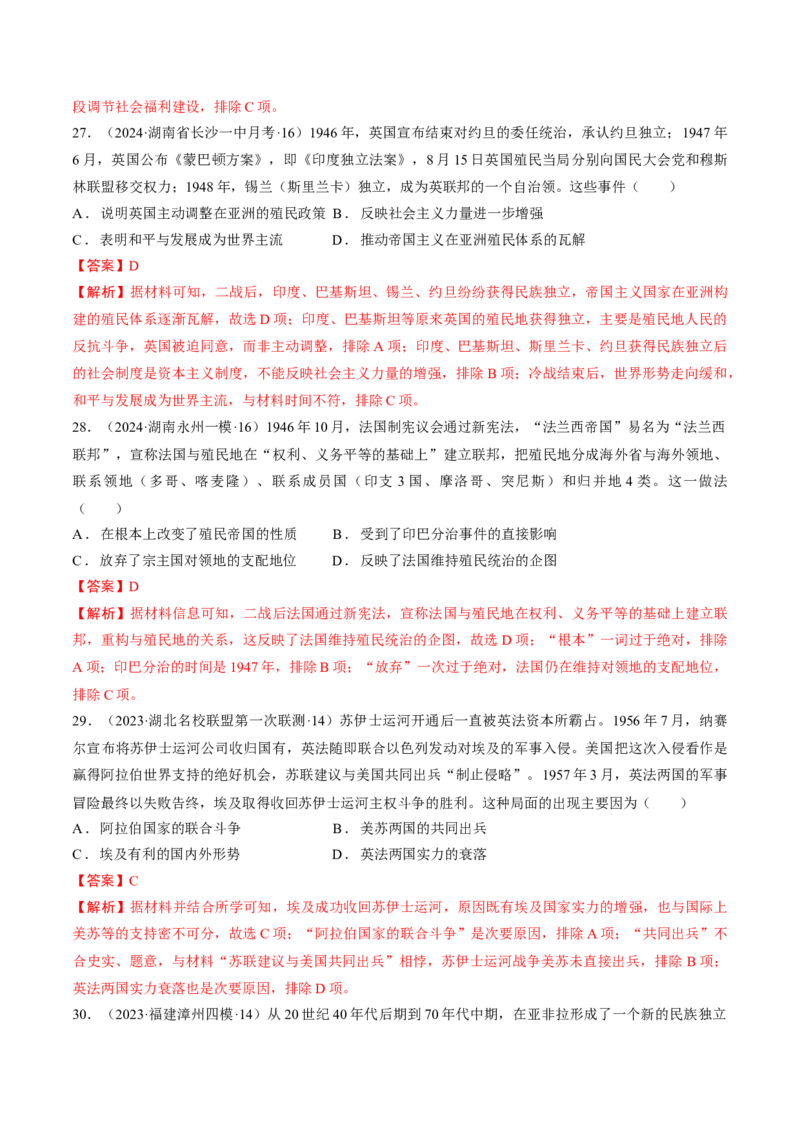 重难点16当代世界发展的特点与主要趋势（解析版）_07高考历史_2024年新高考资料_3.2024专项复习_2024年高考历史热点&middot;重点&middot;难点专练（新高考专用）