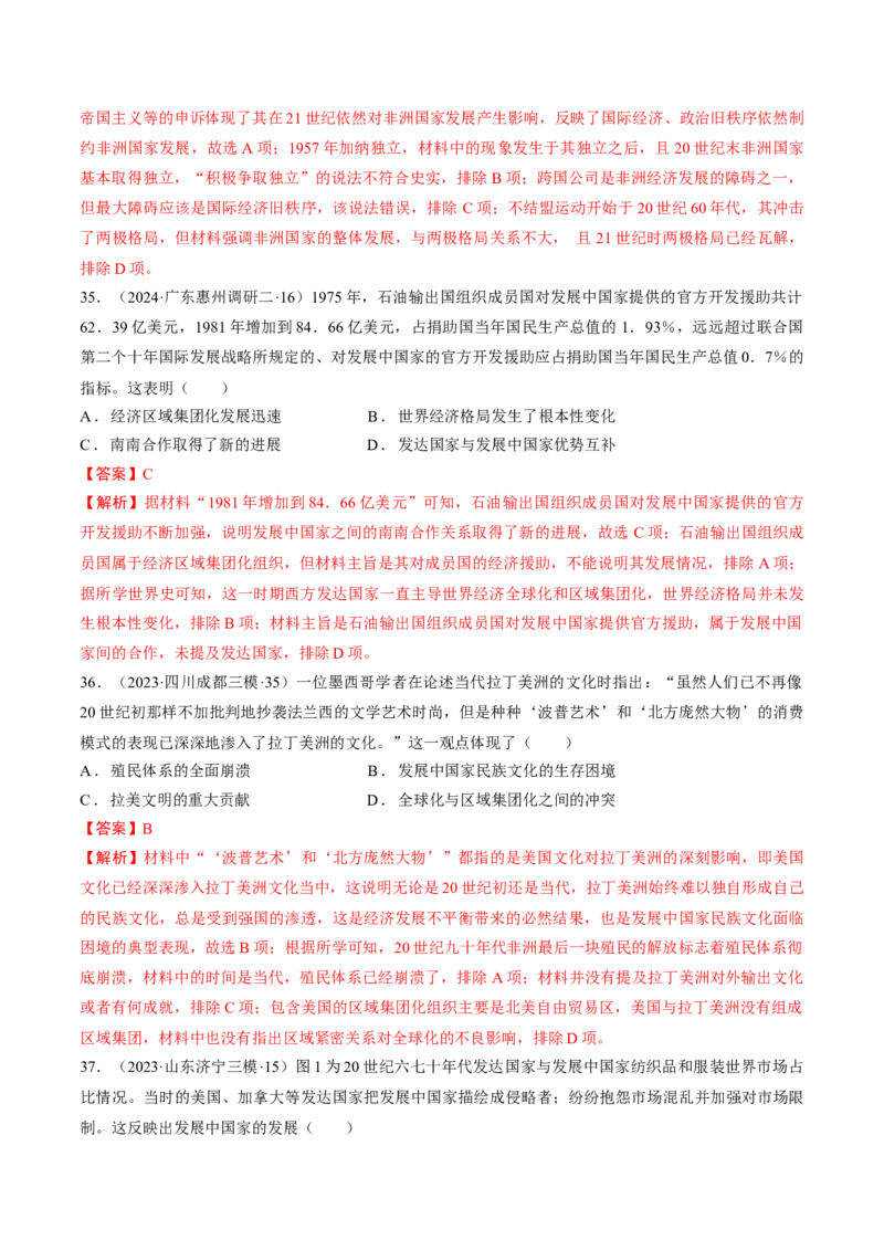 重难点16当代世界发展的特点与主要趋势（解析版）_07高考历史_2024年新高考资料_3.2024专项复习_2024年高考历史热点&middot;重点&middot;难点专练（新高考专用）