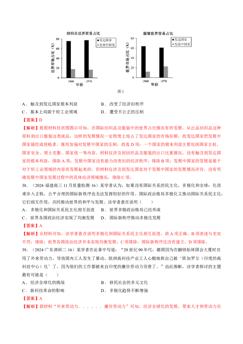 重难点16当代世界发展的特点与主要趋势（解析版）_07高考历史_2024年新高考资料_3.2024专项复习_2024年高考历史热点&middot;重点&middot;难点专练（新高考专用）