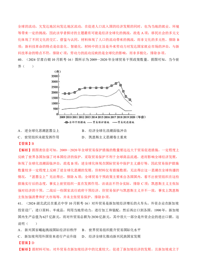 重难点16当代世界发展的特点与主要趋势（解析版）_07高考历史_2024年新高考资料_3.2024专项复习_2024年高考历史热点&middot;重点&middot;难点专练（新高考专用）