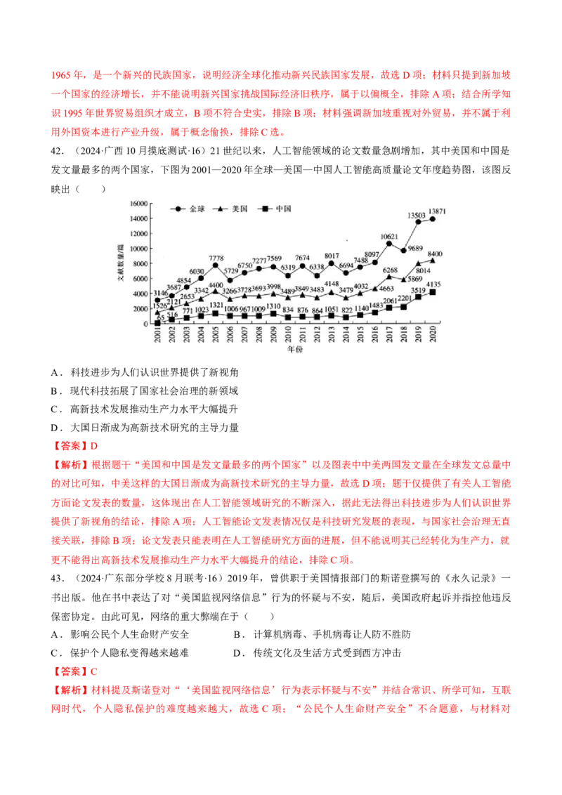 重难点16当代世界发展的特点与主要趋势（解析版）_07高考历史_2024年新高考资料_3.2024专项复习_2024年高考历史热点&middot;重点&middot;难点专练（新高考专用）