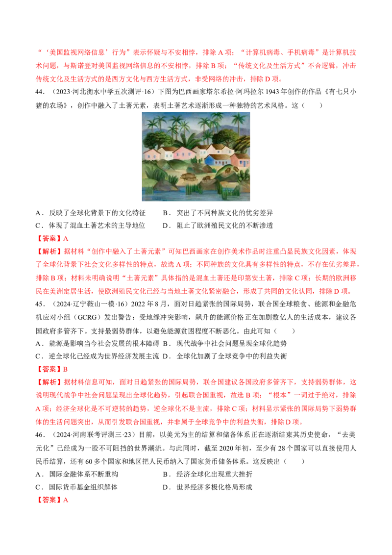 重难点16当代世界发展的特点与主要趋势（解析版）_07高考历史_2024年新高考资料_3.2024专项复习_2024年高考历史热点&middot;重点&middot;难点专练（新高考专用）