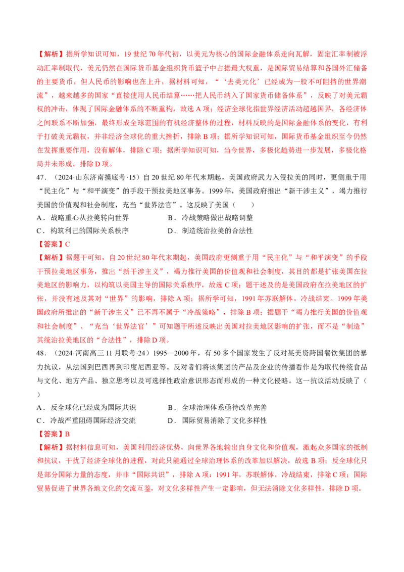 重难点16当代世界发展的特点与主要趋势（解析版）_07高考历史_2024年新高考资料_3.2024专项复习_2024年高考历史热点&middot;重点&middot;难点专练（新高考专用）
