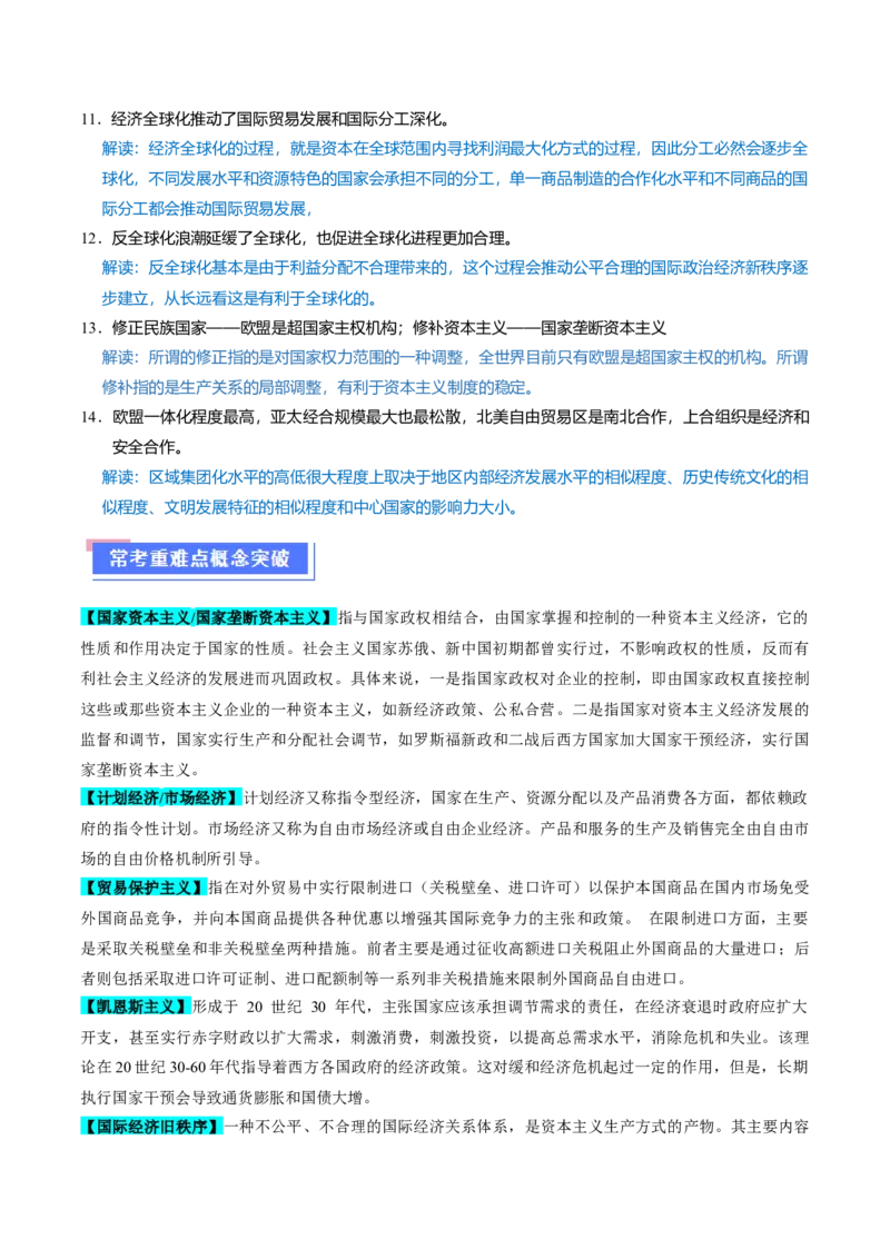 重难点16当代世界发展的特点与主要趋势（解析版）_07高考历史_2024年新高考资料_3.2024专项复习_2024年高考历史热点&middot;重点&middot;难点专练（新高考专用）