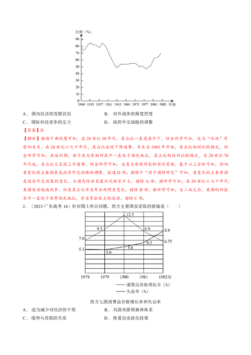 重难点16当代世界发展的特点与主要趋势（解析版）_07高考历史_2024年新高考资料_3.2024专项复习_2024年高考历史热点&middot;重点&middot;难点专练（新高考专用）