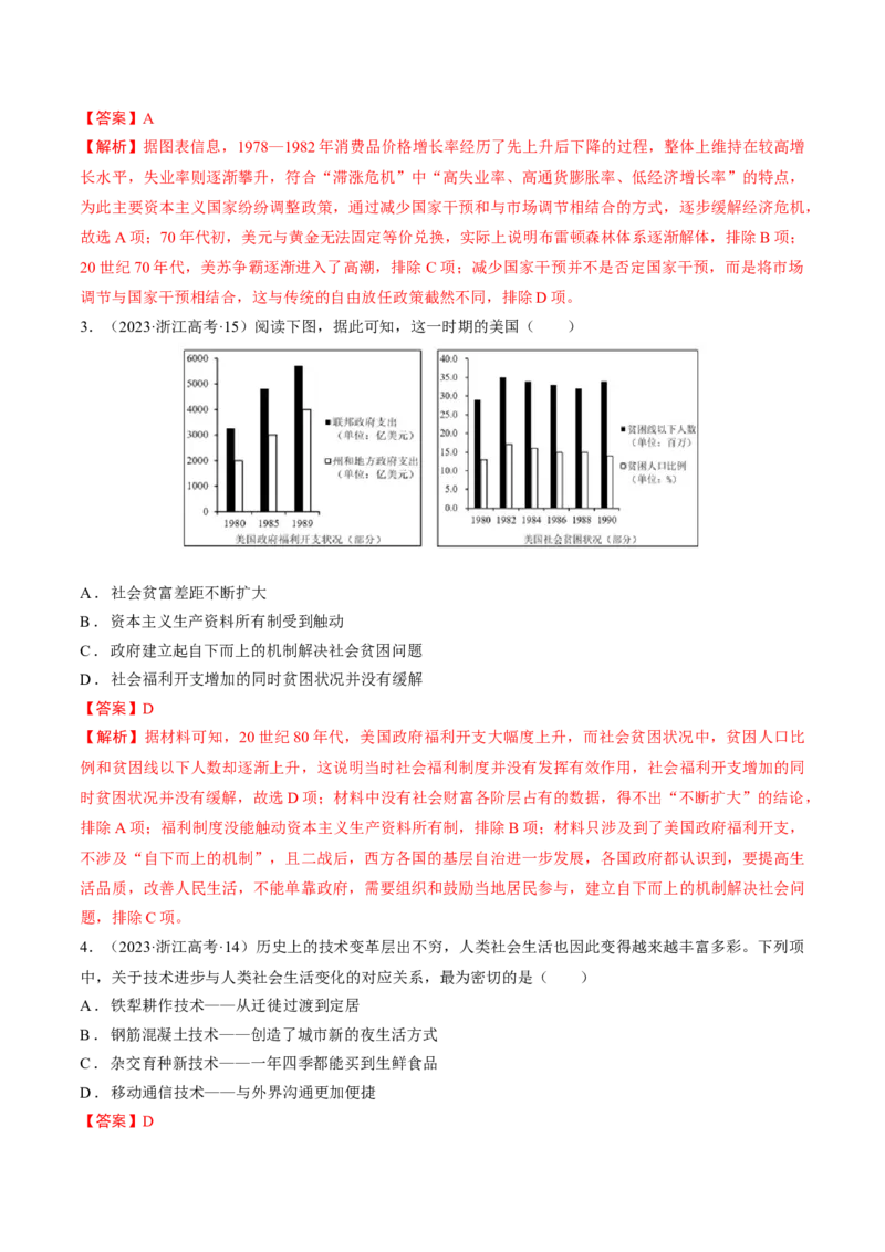重难点16当代世界发展的特点与主要趋势（解析版）_07高考历史_2024年新高考资料_3.2024专项复习_2024年高考历史热点&middot;重点&middot;难点专练（新高考专用）