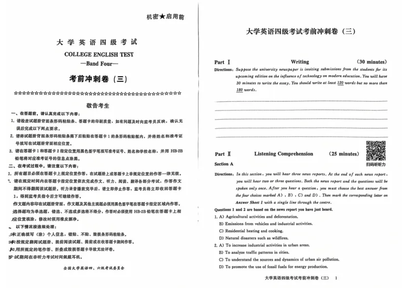 万人大模考考前最后一卷答案需要扫码看直播_英语四六级保存避免失效_最新更新，视频都在这_2026、6月四级速转存易和谐_1、2025年6月四级_12.2026四级英语刘晓燕-保命班_预测三套卷