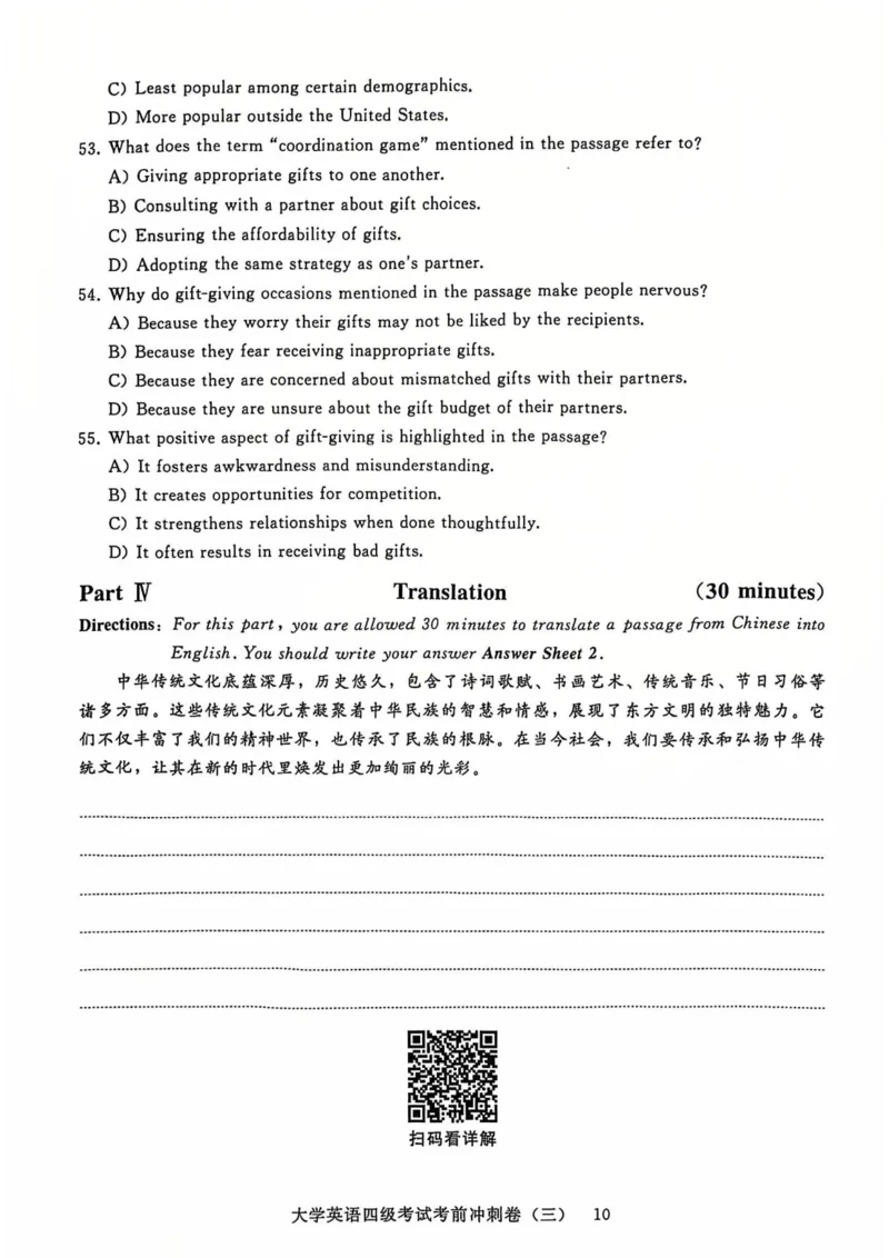 万人大模考考前最后一卷答案需要扫码看直播_英语四六级保存避免失效_最新更新，视频都在这_2026、6月四级速转存易和谐_1、2025年6月四级_12.2026四级英语刘晓燕-保命班_预测三套卷