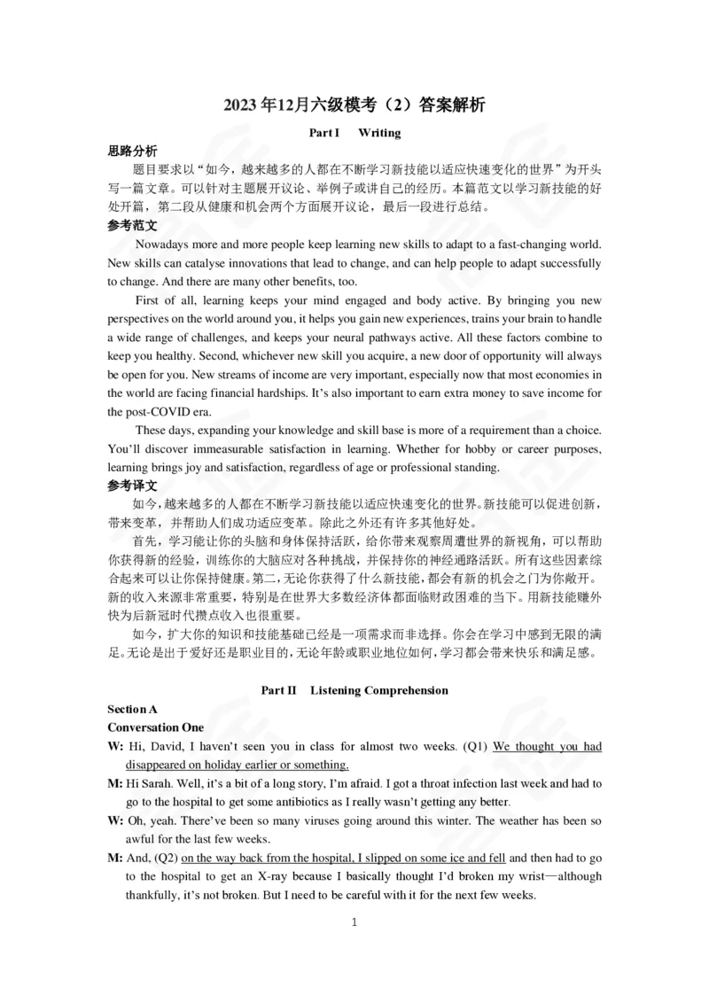 (5.5)-高途四六级2023年12月六级模考（2）答案解析_英语四六级保存避免失效_最新更新，视频都在这_2026，6月六级速转存易和谐_1、2025年6月六级_02.2026六级英语高途_{2}--资料