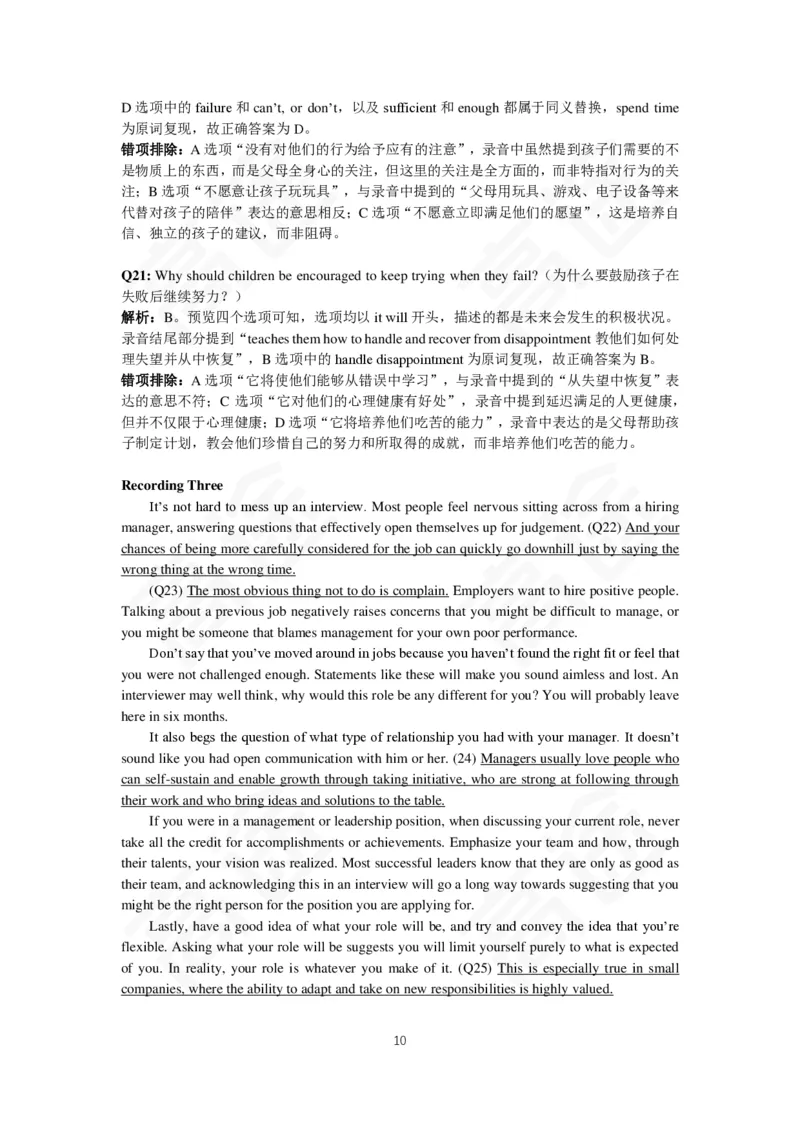 (5.5)-高途四六级2023年12月六级模考（2）答案解析_英语四六级保存避免失效_最新更新，视频都在这_2026，6月六级速转存易和谐_1、2025年6月六级_02.2026六级英语高途_{2}--资料