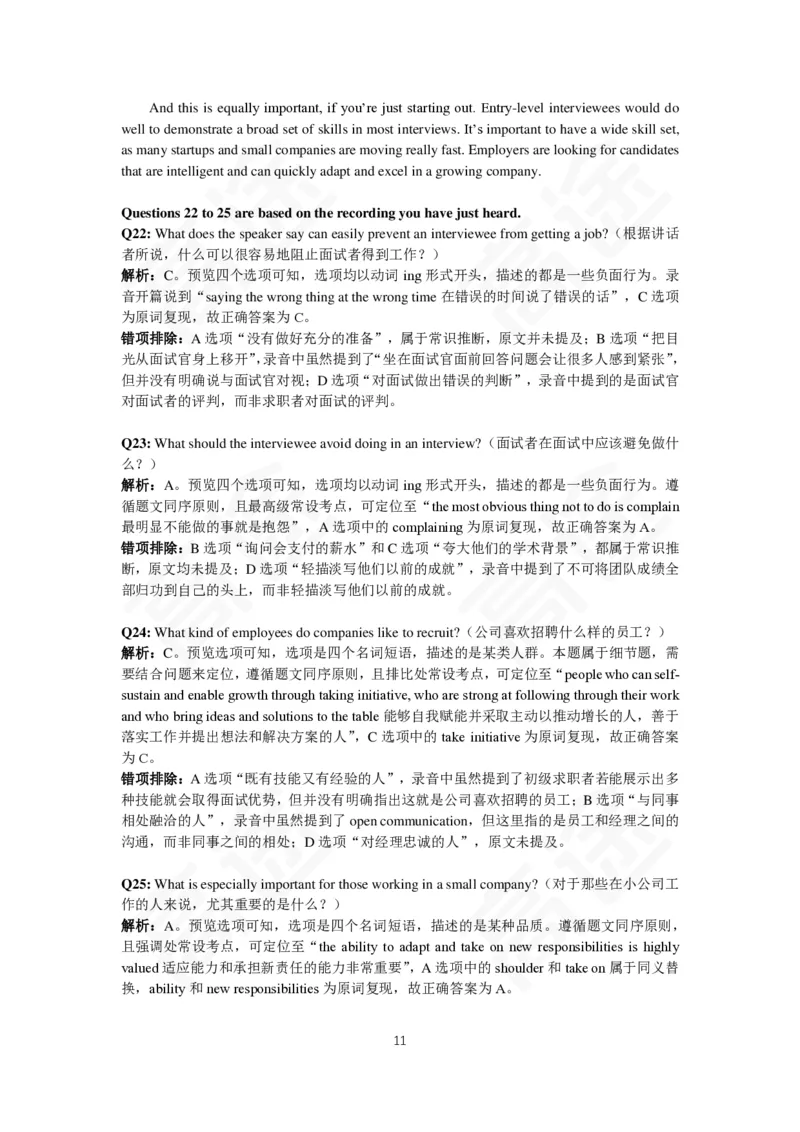 (5.5)-高途四六级2023年12月六级模考（2）答案解析_英语四六级保存避免失效_最新更新，视频都在这_2026，6月六级速转存易和谐_1、2025年6月六级_02.2026六级英语高途_{2}--资料