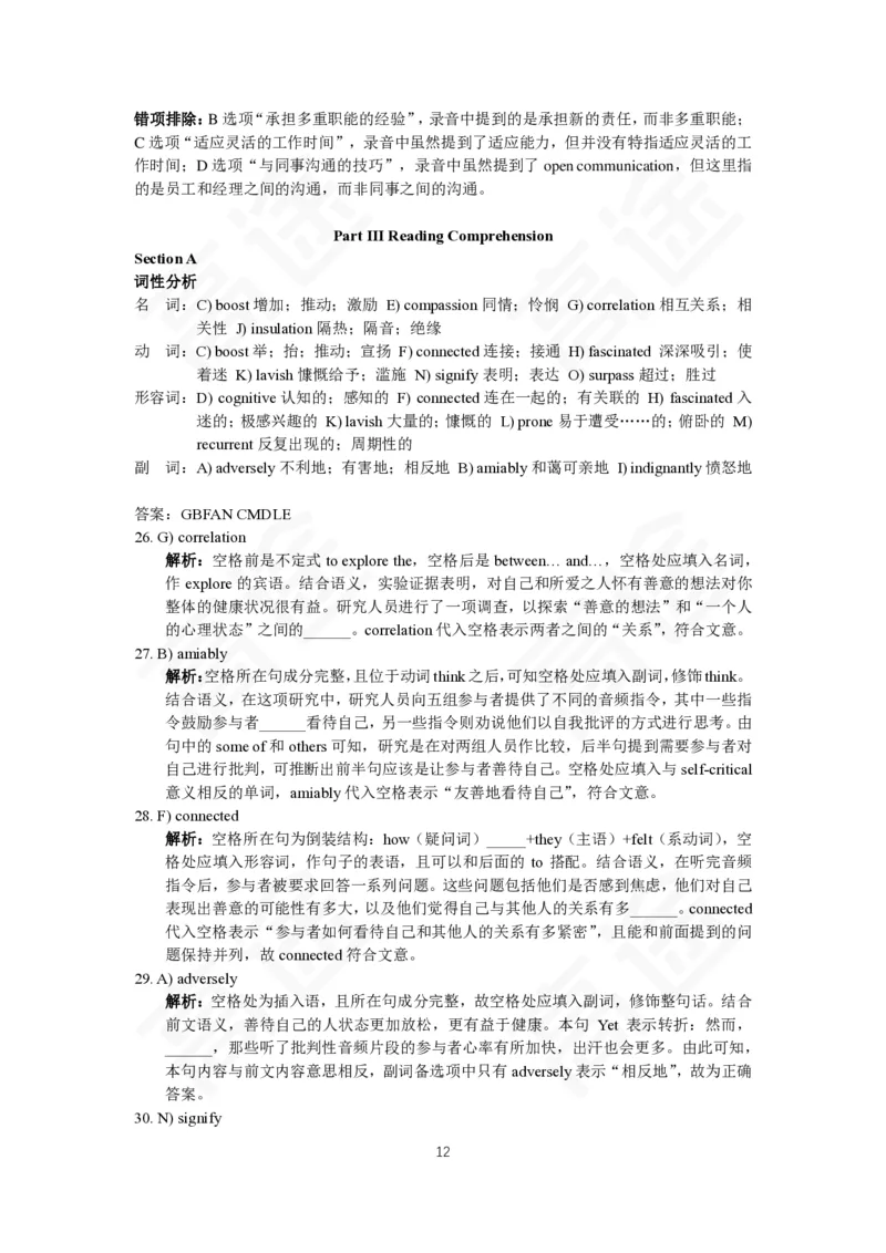 (5.5)-高途四六级2023年12月六级模考（2）答案解析_英语四六级保存避免失效_最新更新，视频都在这_2026，6月六级速转存易和谐_1、2025年6月六级_02.2026六级英语高途_{2}--资料