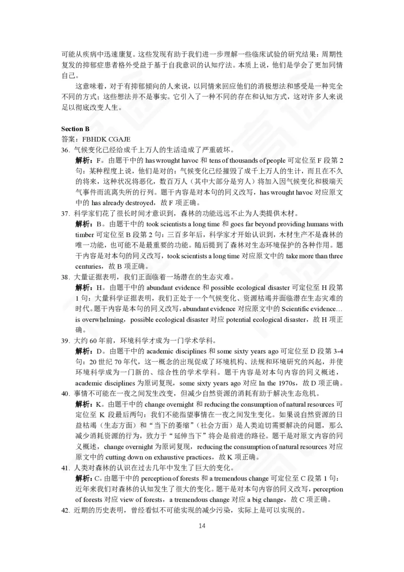 (5.5)-高途四六级2023年12月六级模考（2）答案解析_英语四六级保存避免失效_最新更新，视频都在这_2026，6月六级速转存易和谐_1、2025年6月六级_02.2026六级英语高途_{2}--资料