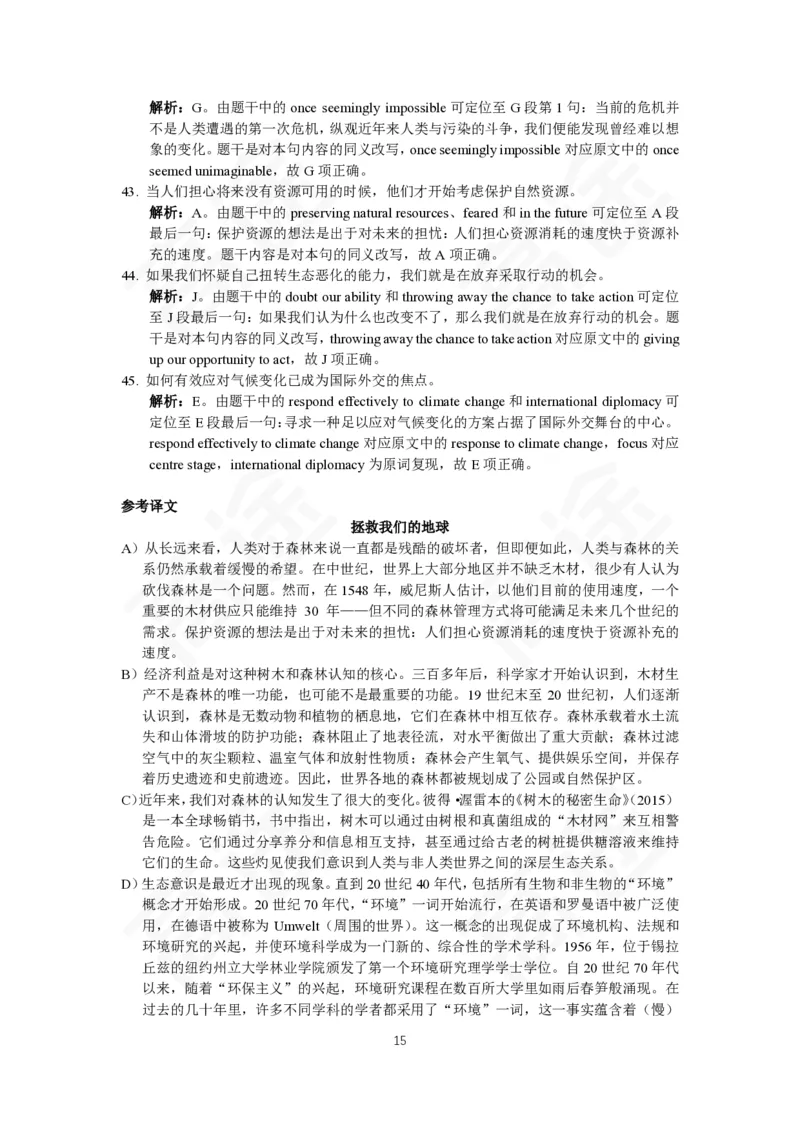 (5.5)-高途四六级2023年12月六级模考（2）答案解析_英语四六级保存避免失效_最新更新，视频都在这_2026，6月六级速转存易和谐_1、2025年6月六级_02.2026六级英语高途_{2}--资料