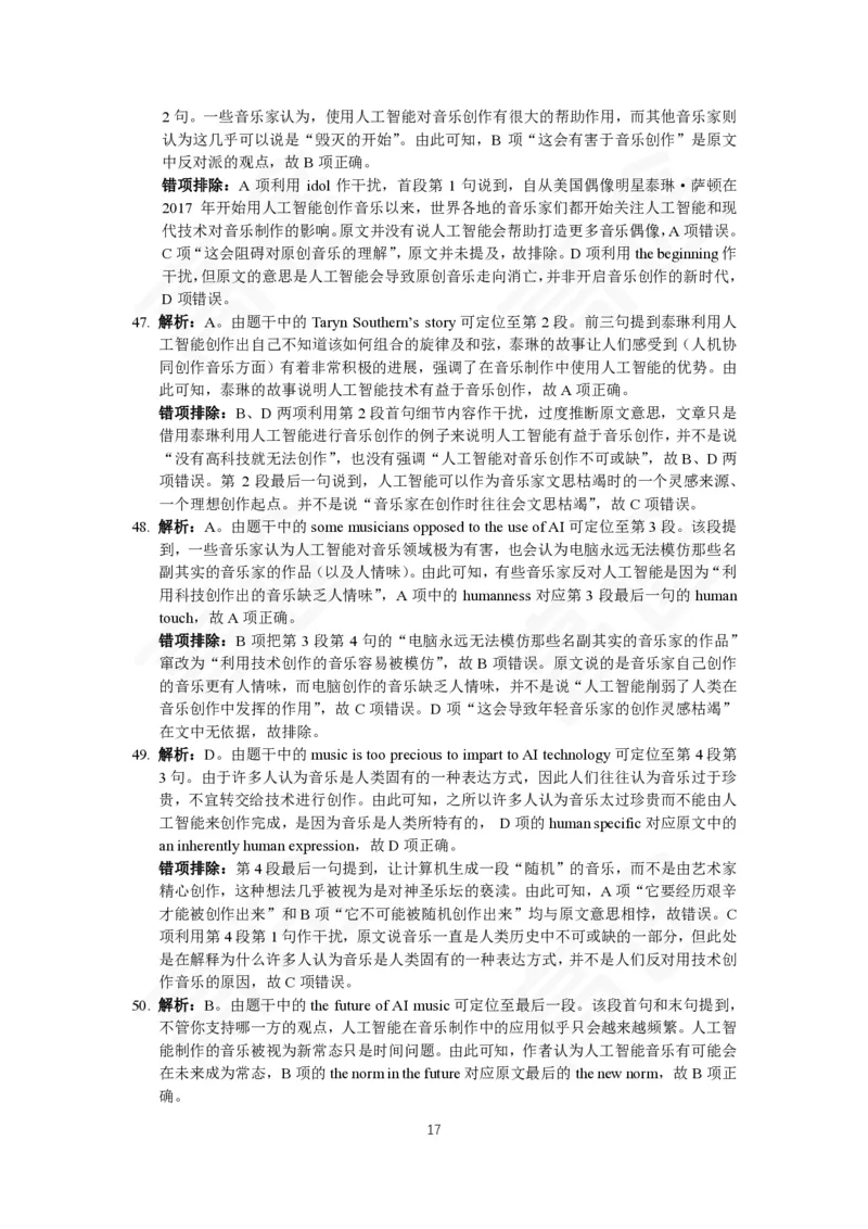 (5.5)-高途四六级2023年12月六级模考（2）答案解析_英语四六级保存避免失效_最新更新，视频都在这_2026，6月六级速转存易和谐_1、2025年6月六级_02.2026六级英语高途_{2}--资料