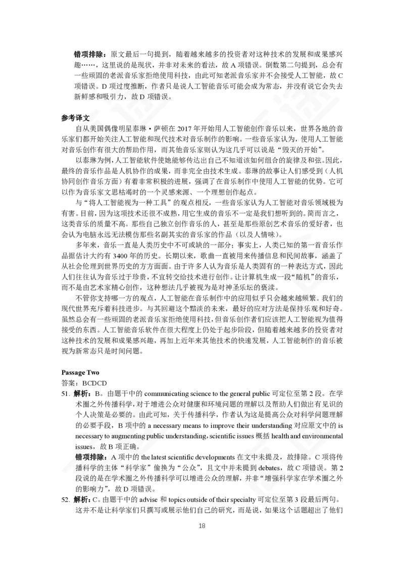(5.5)-高途四六级2023年12月六级模考（2）答案解析_英语四六级保存避免失效_最新更新，视频都在这_2026，6月六级速转存易和谐_1、2025年6月六级_02.2026六级英语高途_{2}--资料