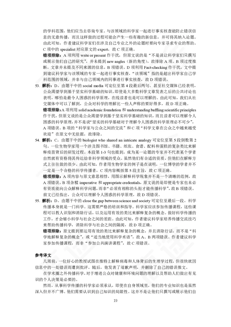 (5.5)-高途四六级2023年12月六级模考（2）答案解析_英语四六级保存避免失效_最新更新，视频都在这_2026，6月六级速转存易和谐_1、2025年6月六级_02.2026六级英语高途_{2}--资料