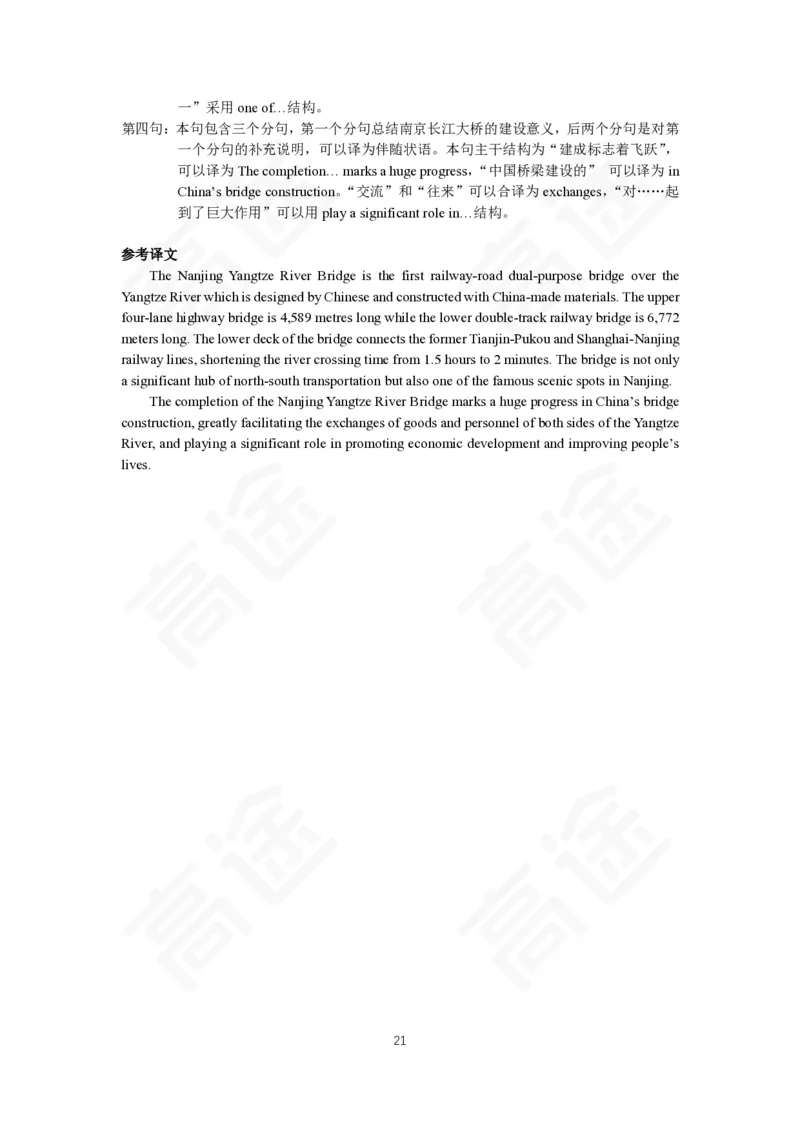 (5.5)-高途四六级2023年12月六级模考（2）答案解析_英语四六级保存避免失效_最新更新，视频都在这_2026，6月六级速转存易和谐_1、2025年6月六级_02.2026六级英语高途_{2}--资料