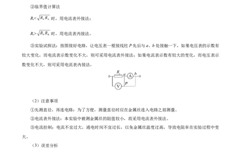 解密15电学实验（解析版）-高频考点解密2021年高考物理二轮复习讲义+分层训练_04高考物理_新高考复习资料_2021年新高考资料_高频考点解密2021年高考物理二轮复习讲义+分层训练