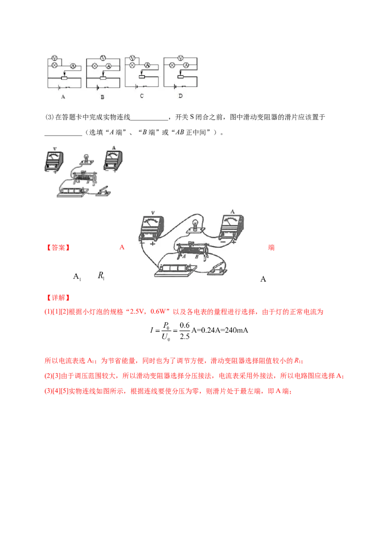 解密15电学实验（解析版）-高频考点解密2021年高考物理二轮复习讲义+分层训练_04高考物理_新高考复习资料_2021年新高考资料_高频考点解密2021年高考物理二轮复习讲义+分层训练