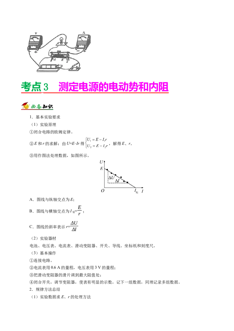 解密15电学实验（解析版）-高频考点解密2021年高考物理二轮复习讲义+分层训练_04高考物理_新高考复习资料_2021年新高考资料_高频考点解密2021年高考物理二轮复习讲义+分层训练