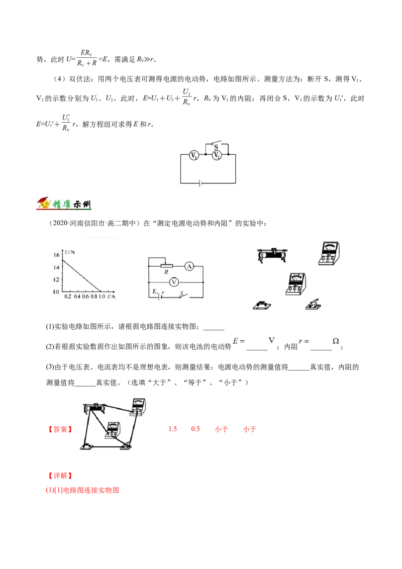 解密15电学实验（解析版）-高频考点解密2021年高考物理二轮复习讲义+分层训练_04高考物理_新高考复习资料_2021年新高考资料_高频考点解密2021年高考物理二轮复习讲义+分层训练