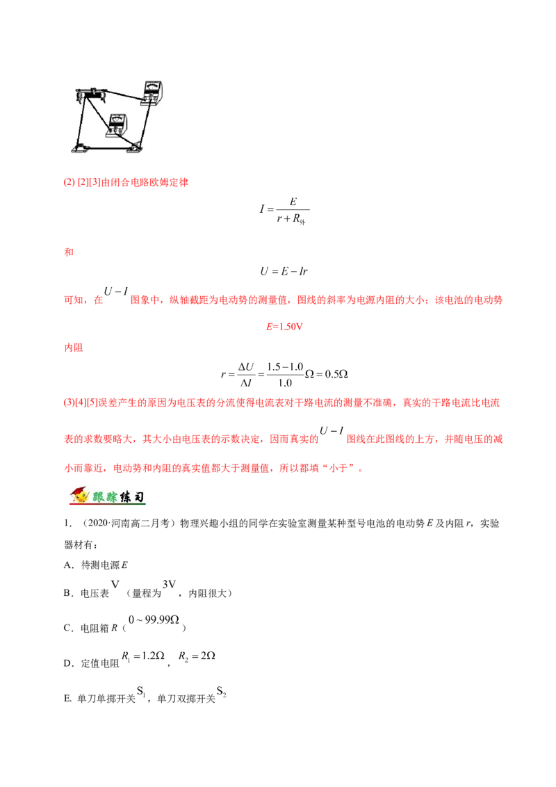 解密15电学实验（解析版）-高频考点解密2021年高考物理二轮复习讲义+分层训练_04高考物理_新高考复习资料_2021年新高考资料_高频考点解密2021年高考物理二轮复习讲义+分层训练