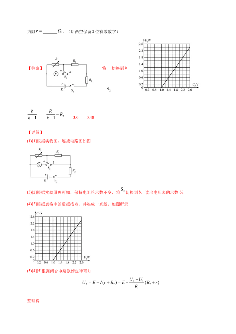 解密15电学实验（解析版）-高频考点解密2021年高考物理二轮复习讲义+分层训练_04高考物理_新高考复习资料_2021年新高考资料_高频考点解密2021年高考物理二轮复习讲义+分层训练
